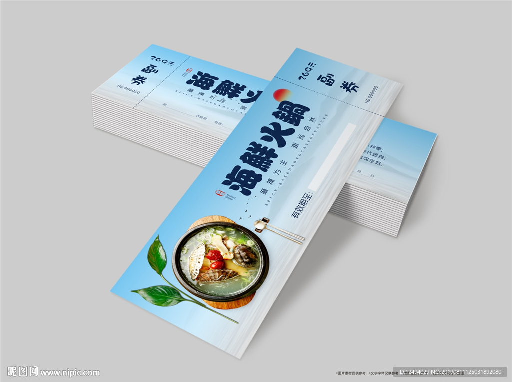 火锅代金券