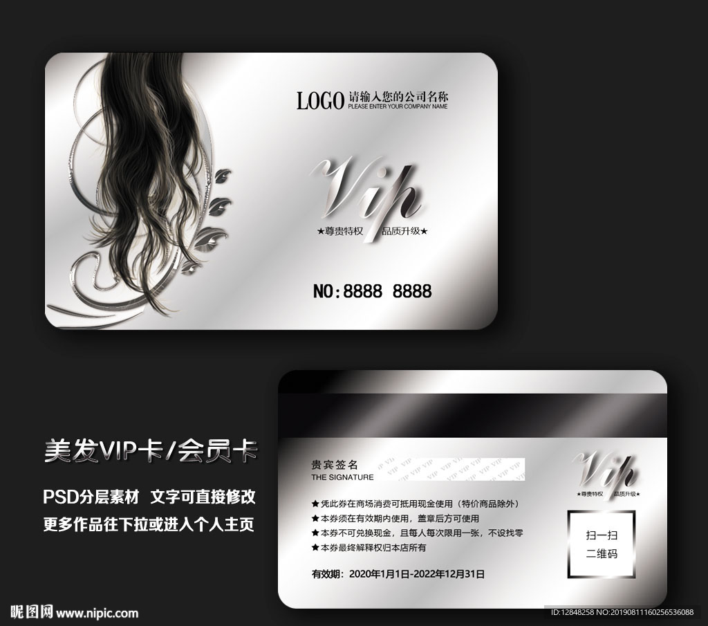 美发会员卡