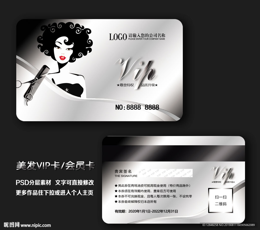 美发会员卡