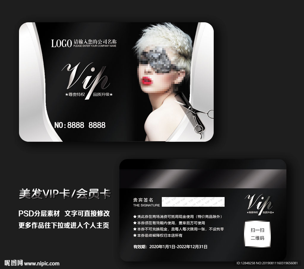 美发会员卡