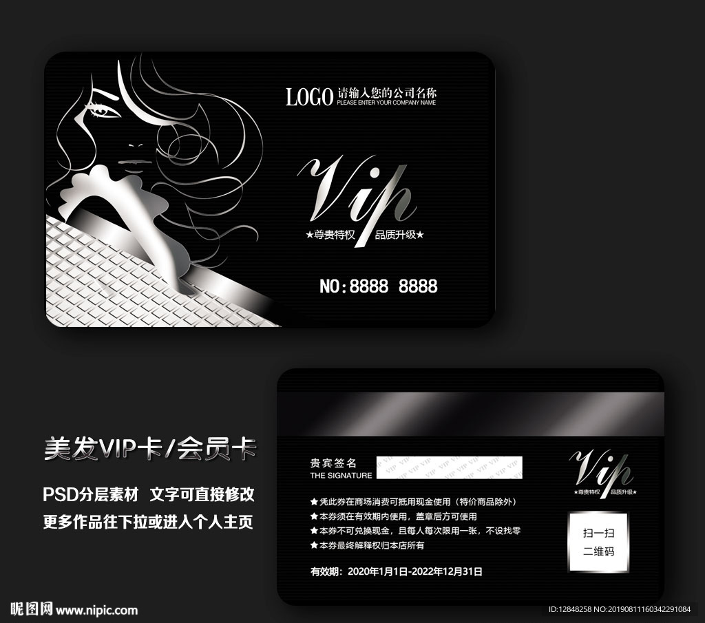 美发会员卡