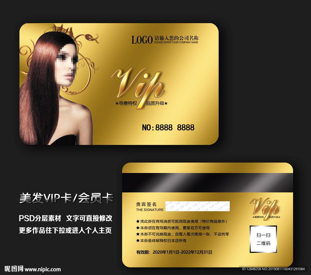 美发会员卡