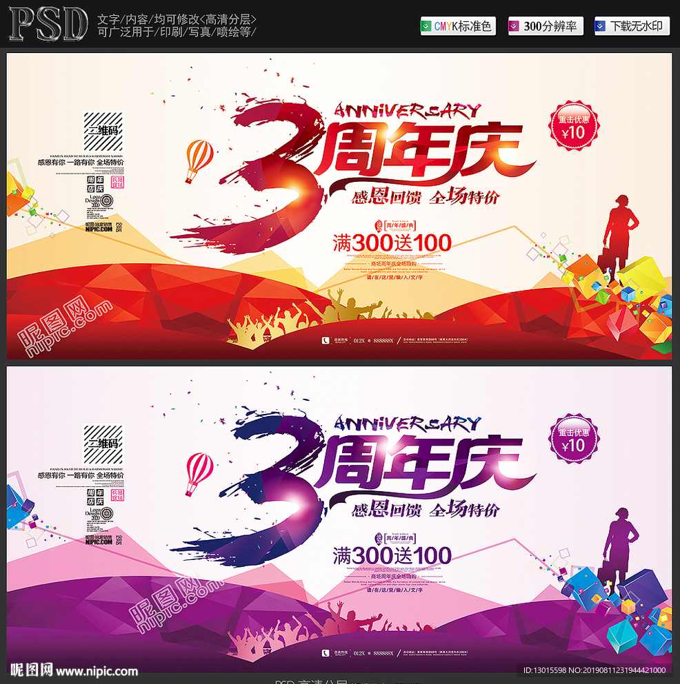 3周年