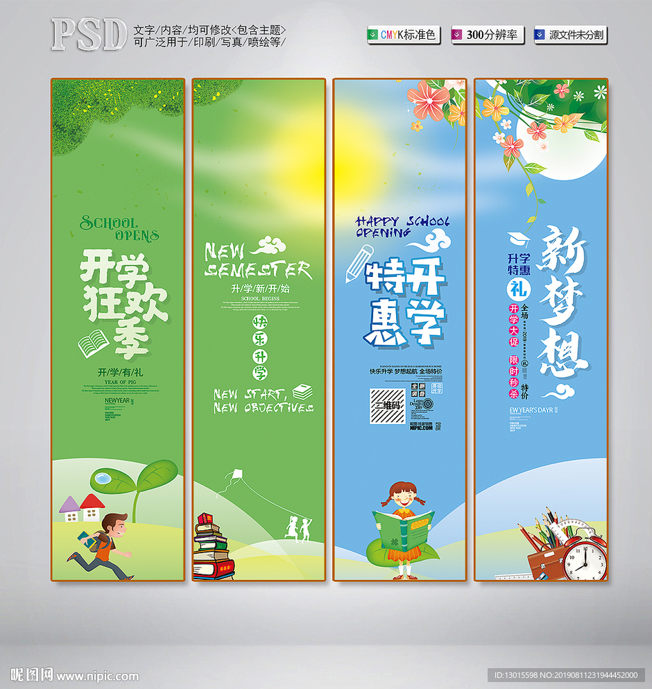 开学