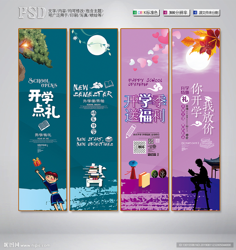 开学促销