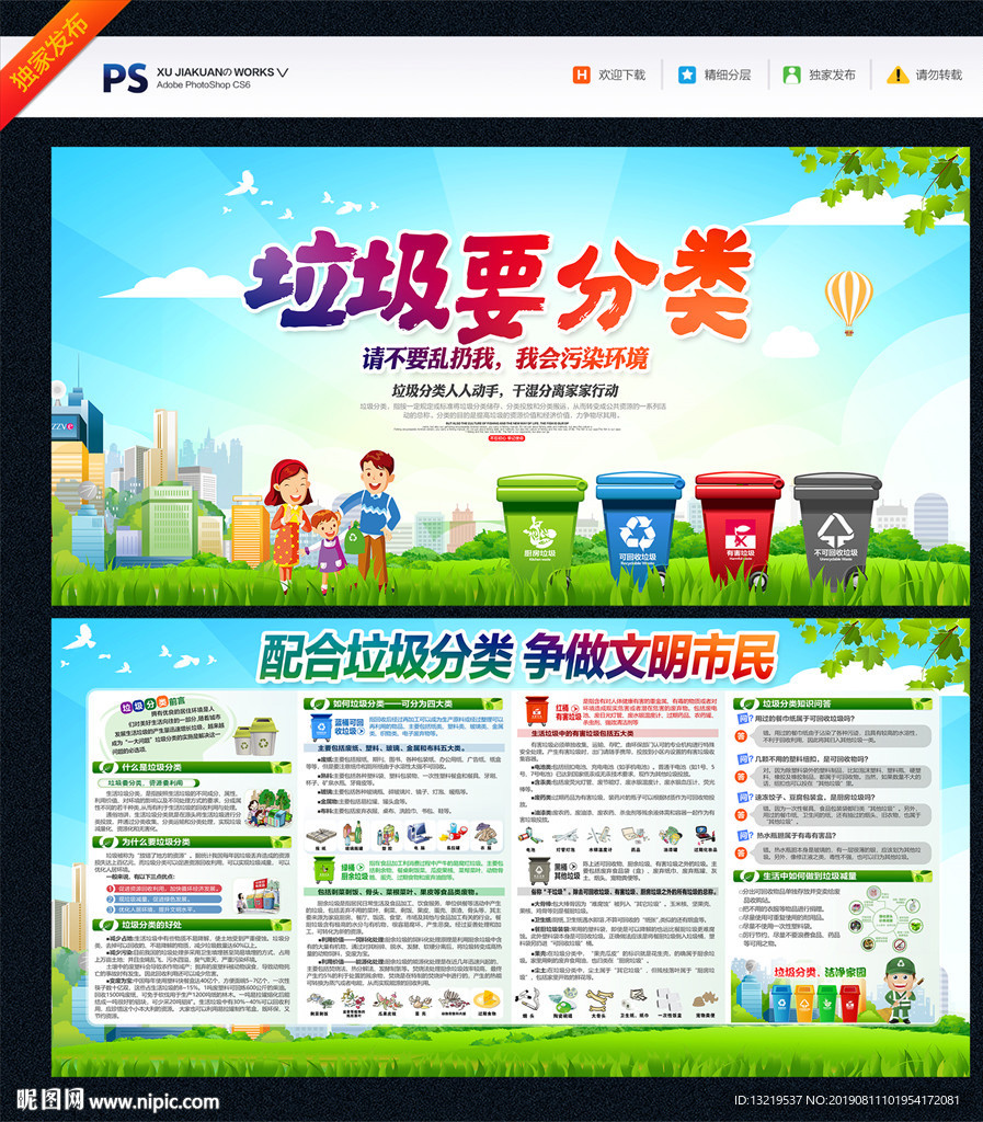 垃圾分类海报