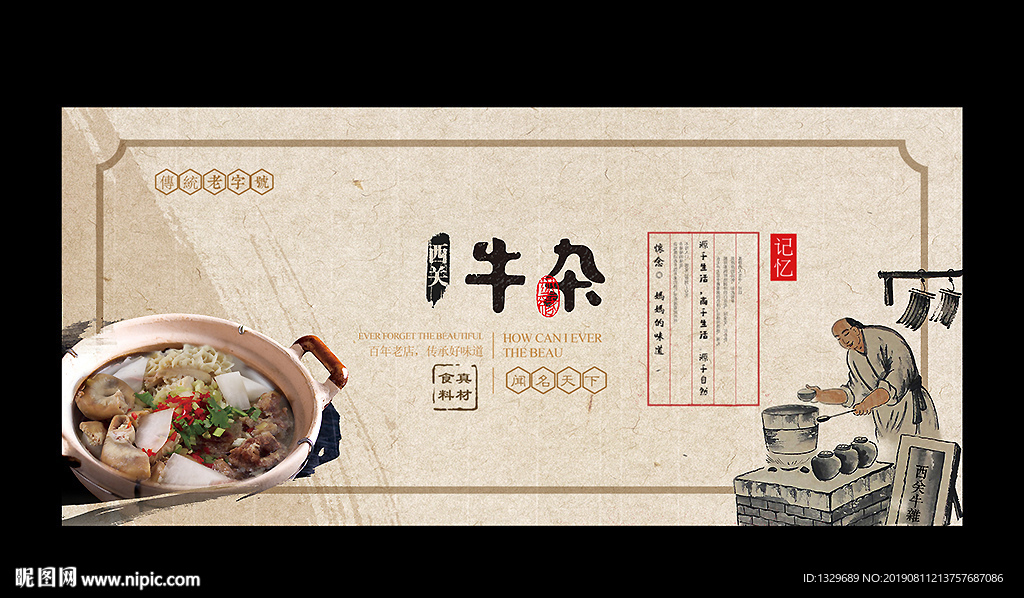 牛杂海报