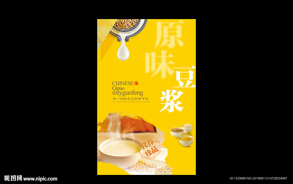 豆浆海报