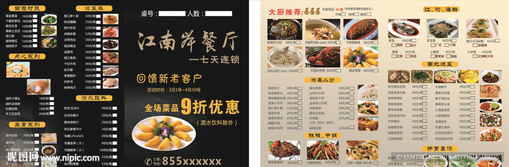 菜单折页