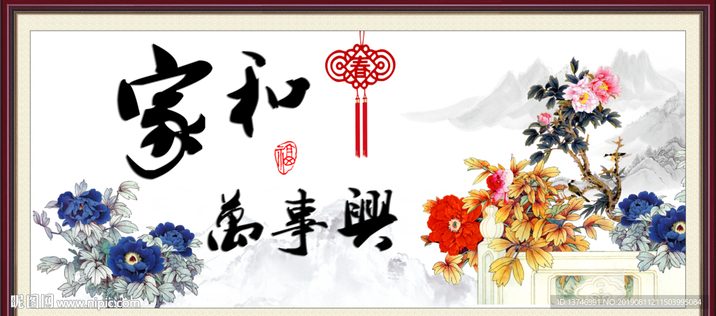 牡丹 家和万事兴