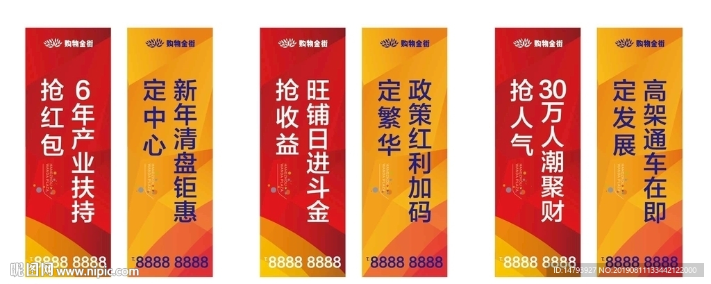 商铺道旗