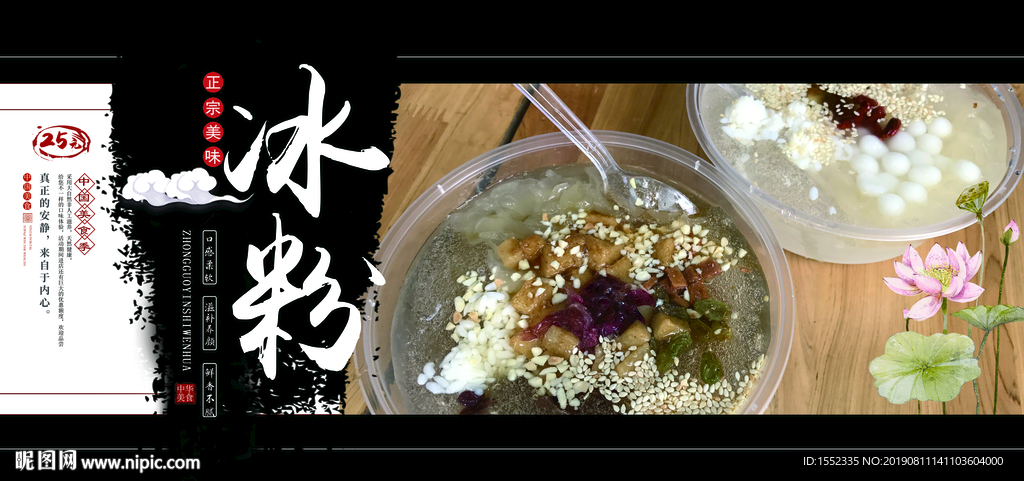 冰粉
