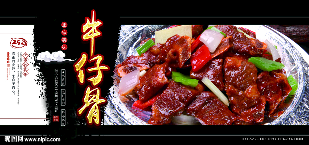牛仔骨
