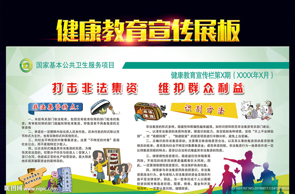 打击非法集资