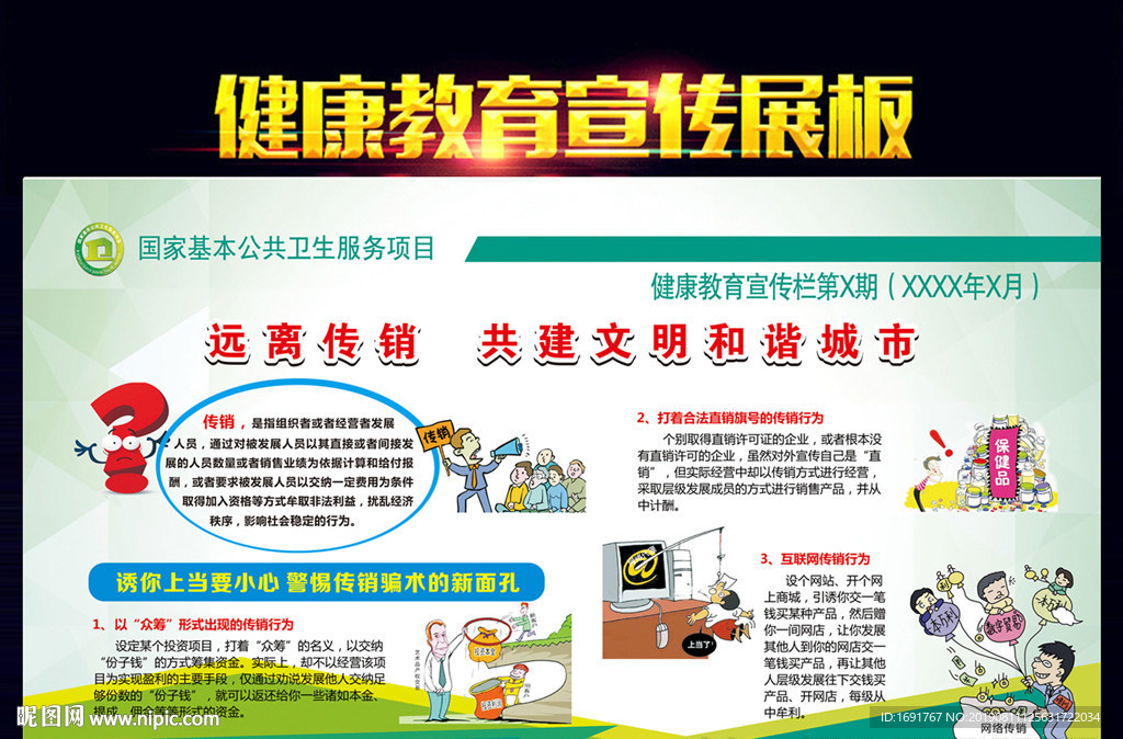 远离传销