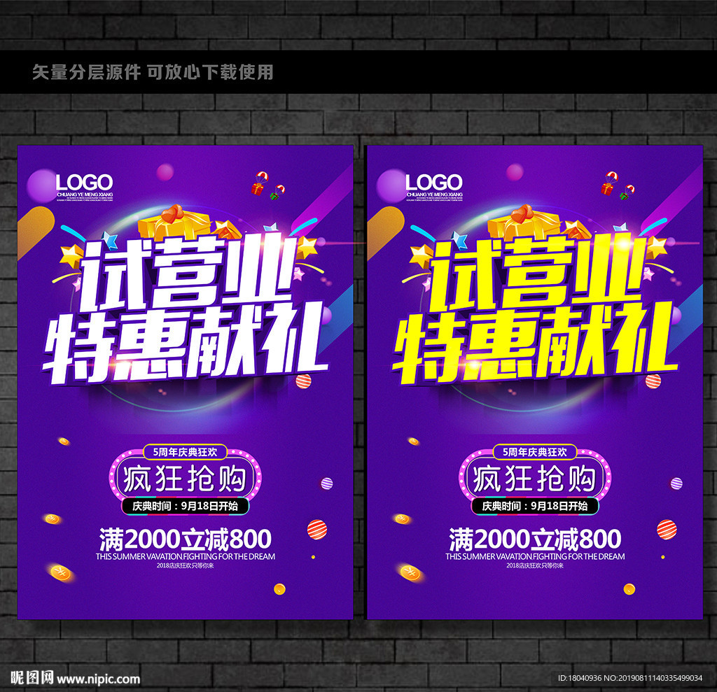 试营业