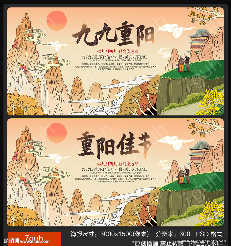 重阳节