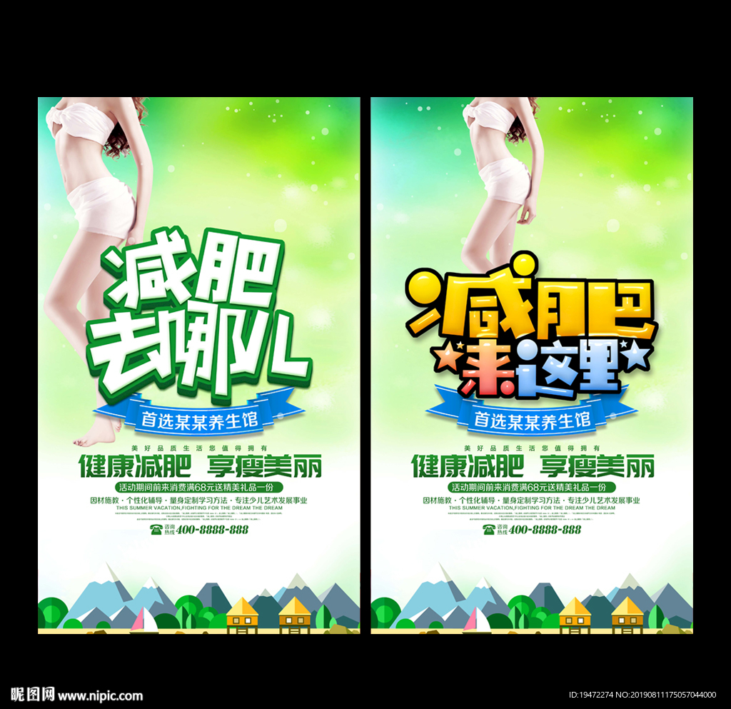 减肥