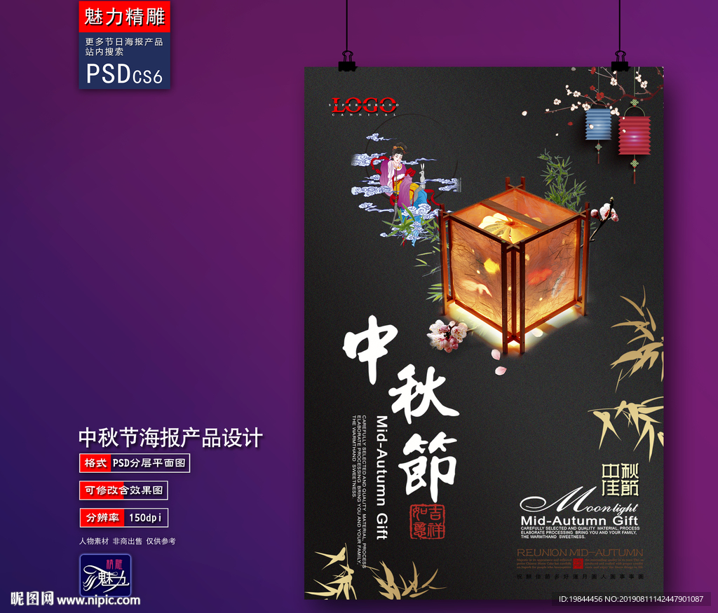 中秋海报