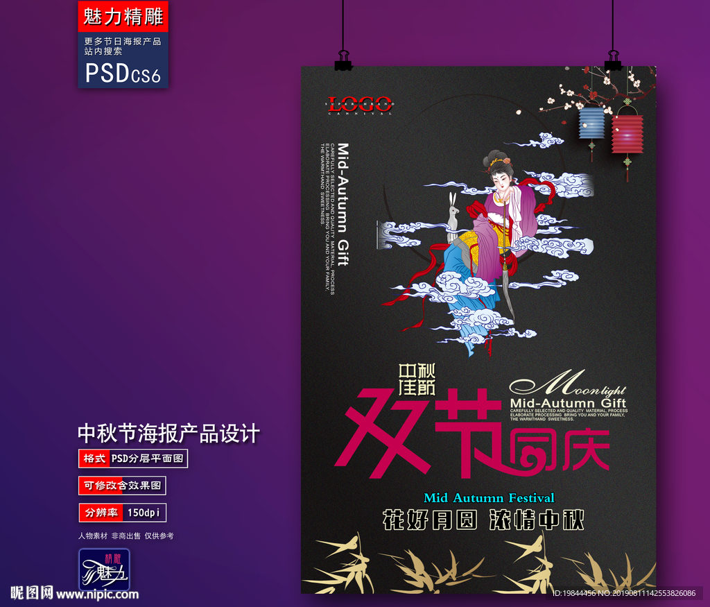 中秋海报