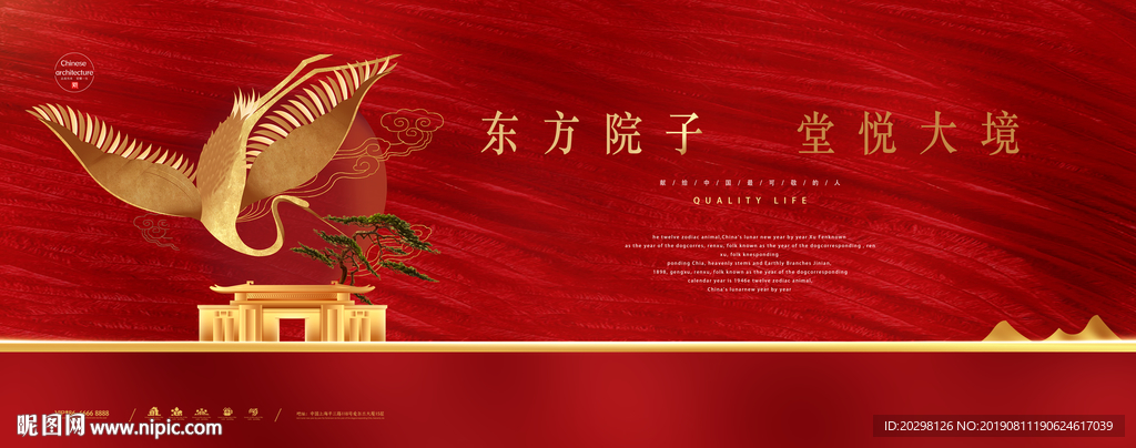 新中式地产海报