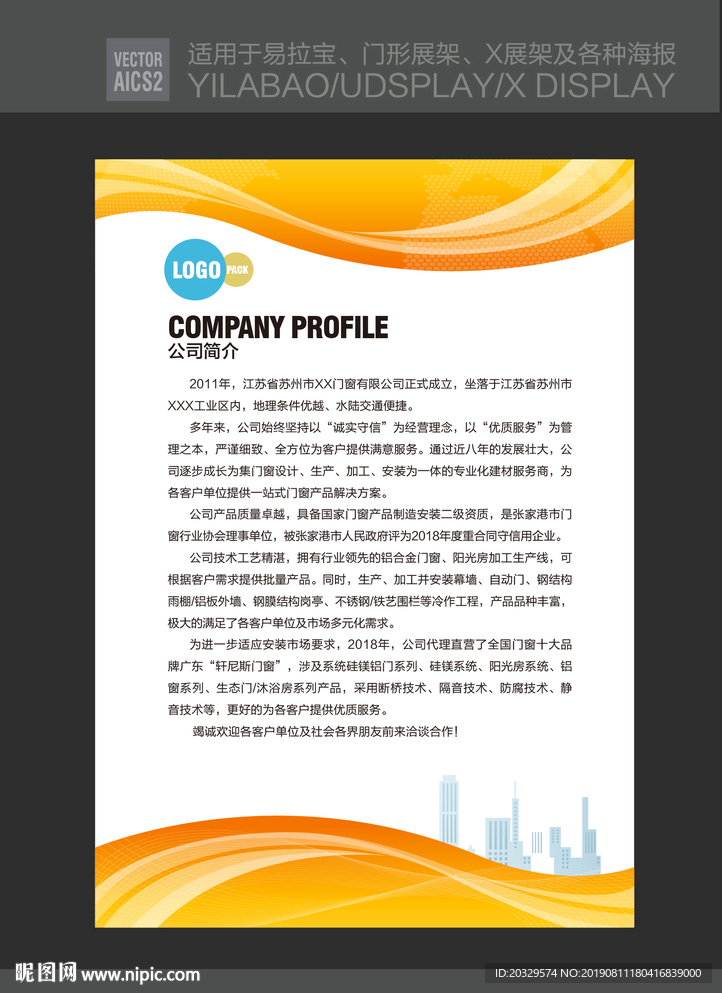 企业文化展板 公司简介展板