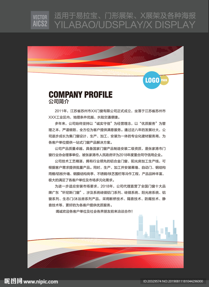 公司简介展板  规章制度展板