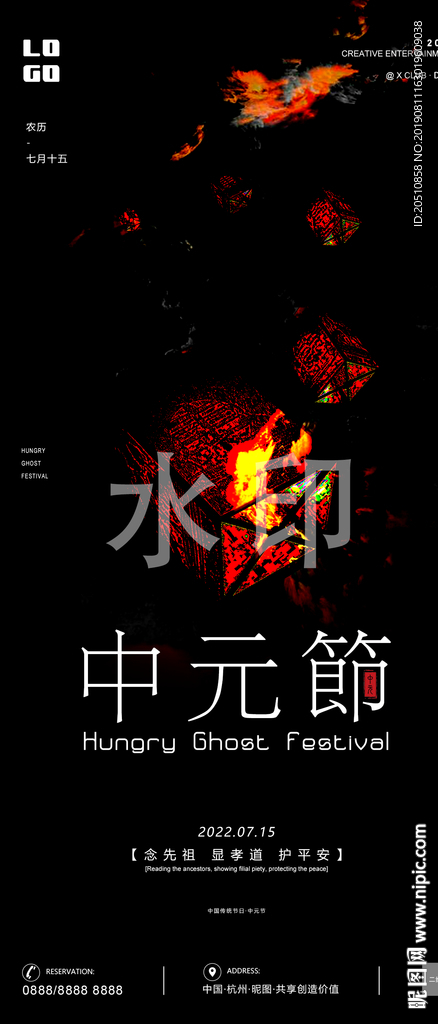 中元节