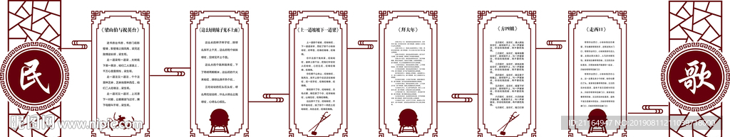民歌展板