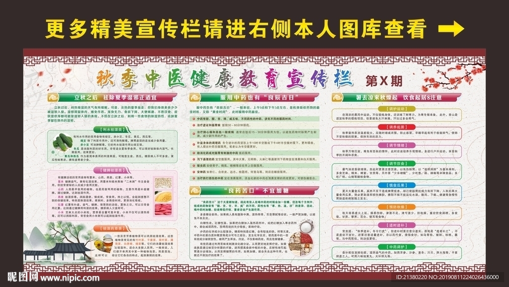 秋季中医健康教育宣传栏