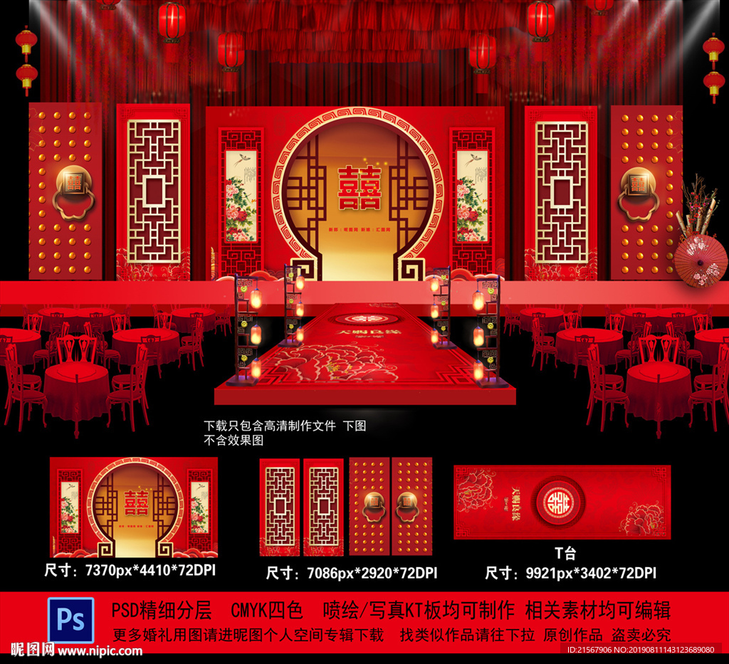 中式婚礼