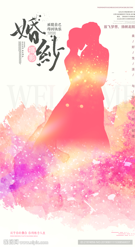 婚纱摄影