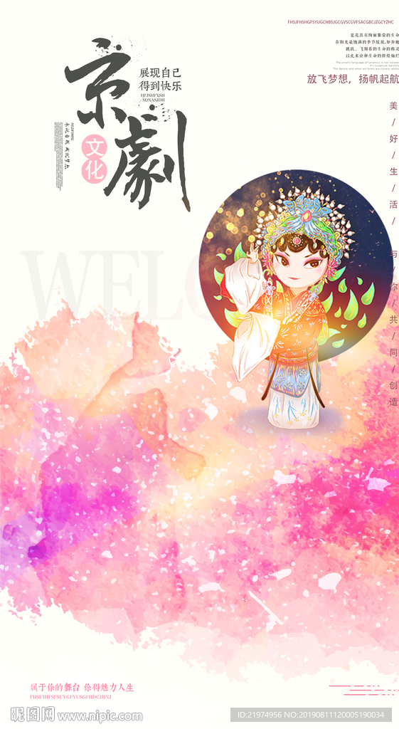 京剧