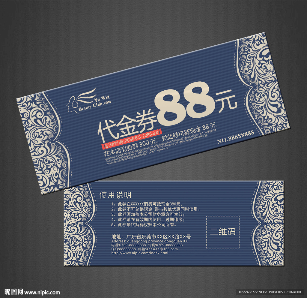 代金券