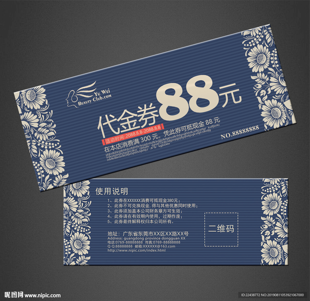 代金券
