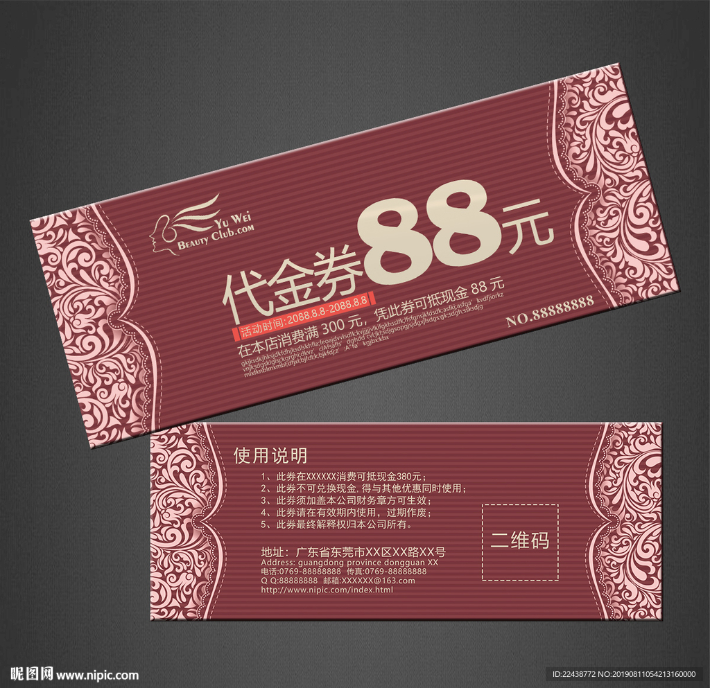 代金券