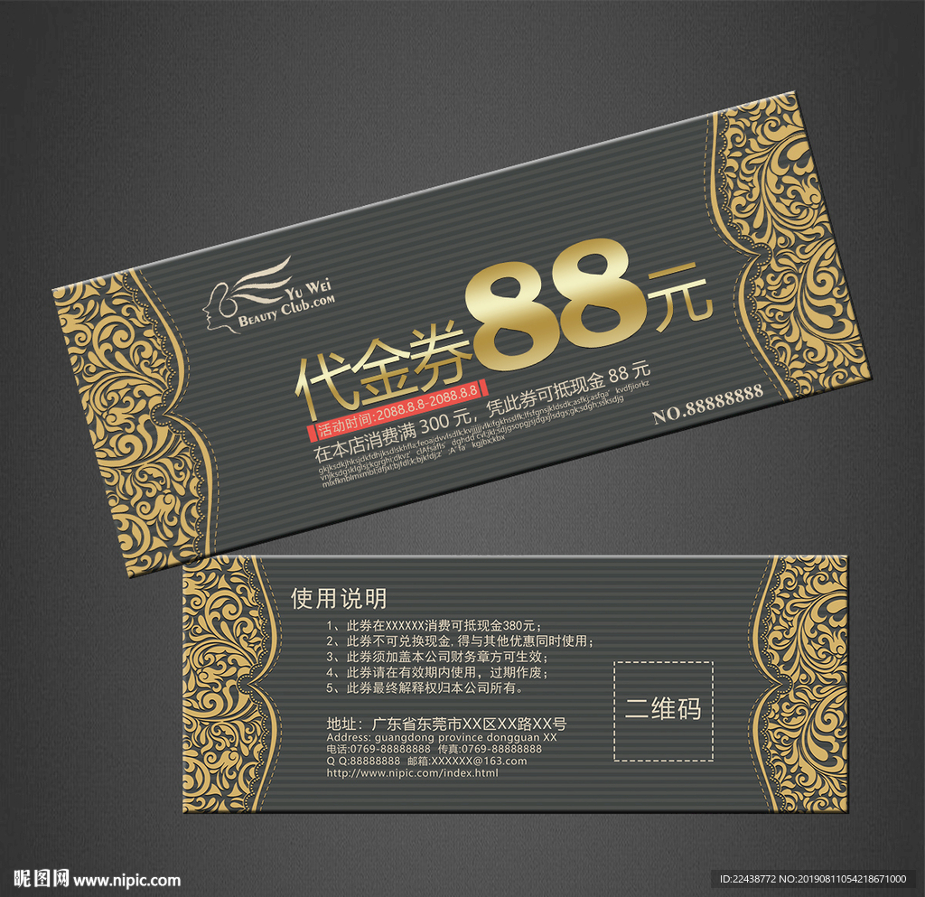 代金券