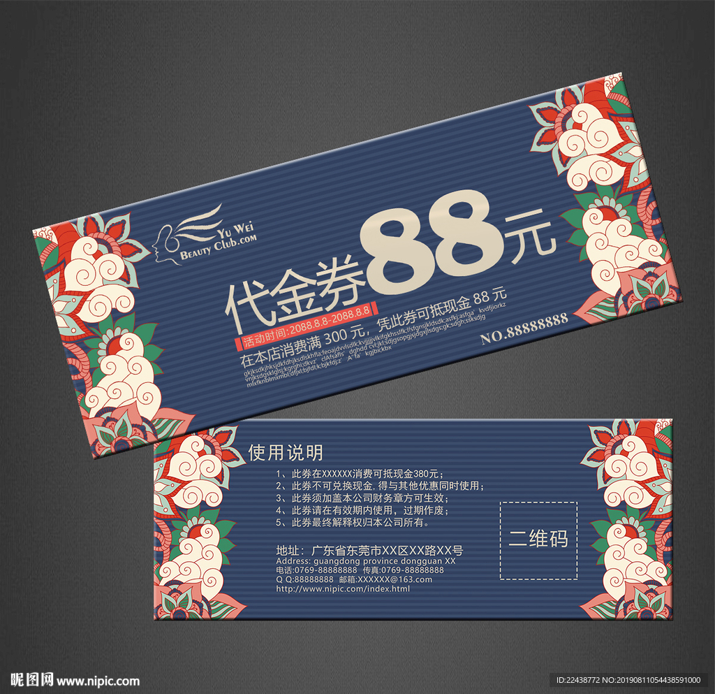 代金券