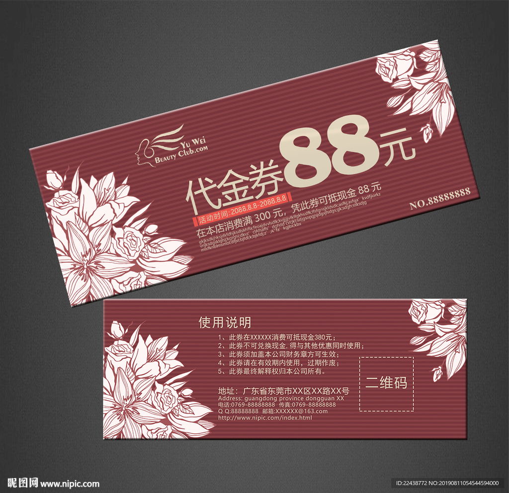 代金券