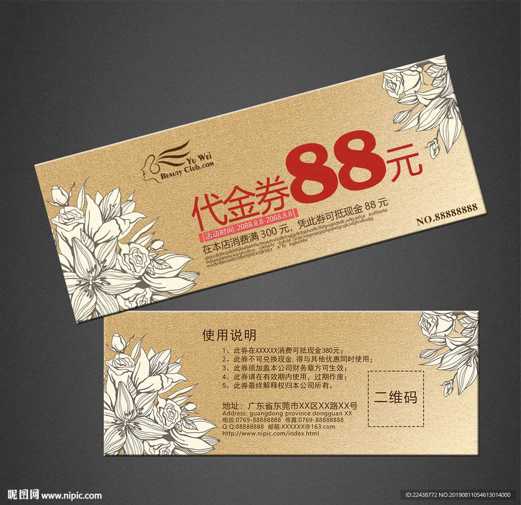代金券