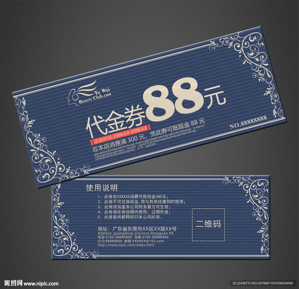 代金券