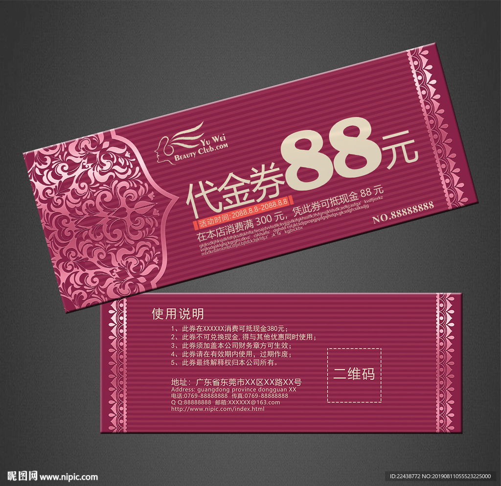 代金券