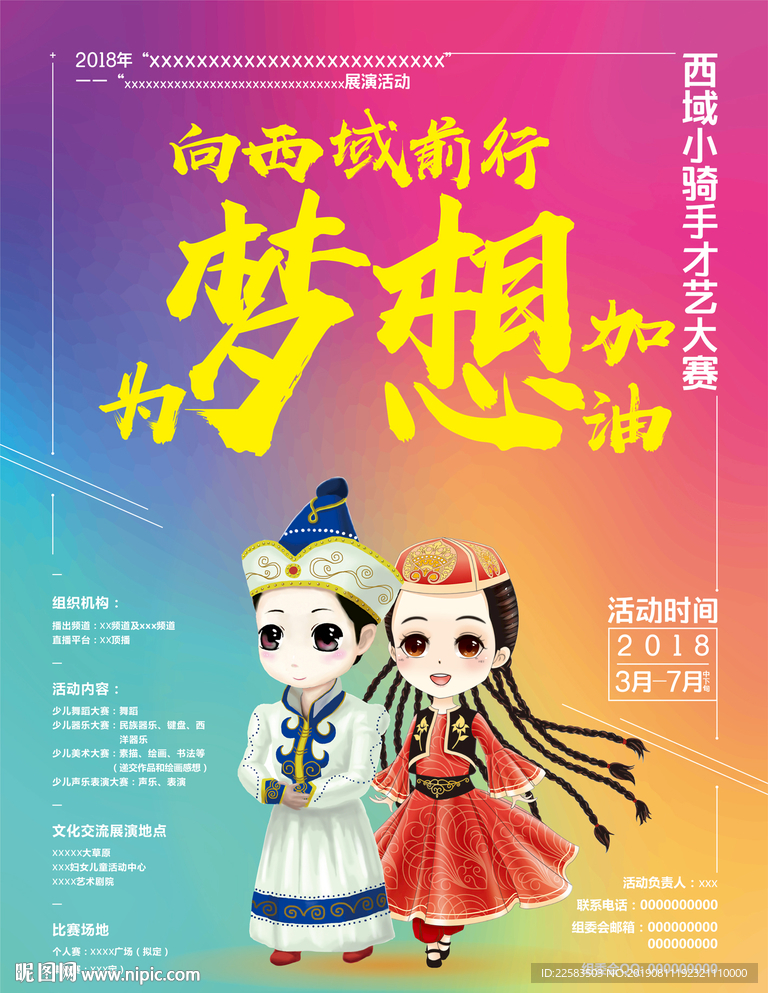 蒙古族卡通可爱人物形象渐变海报