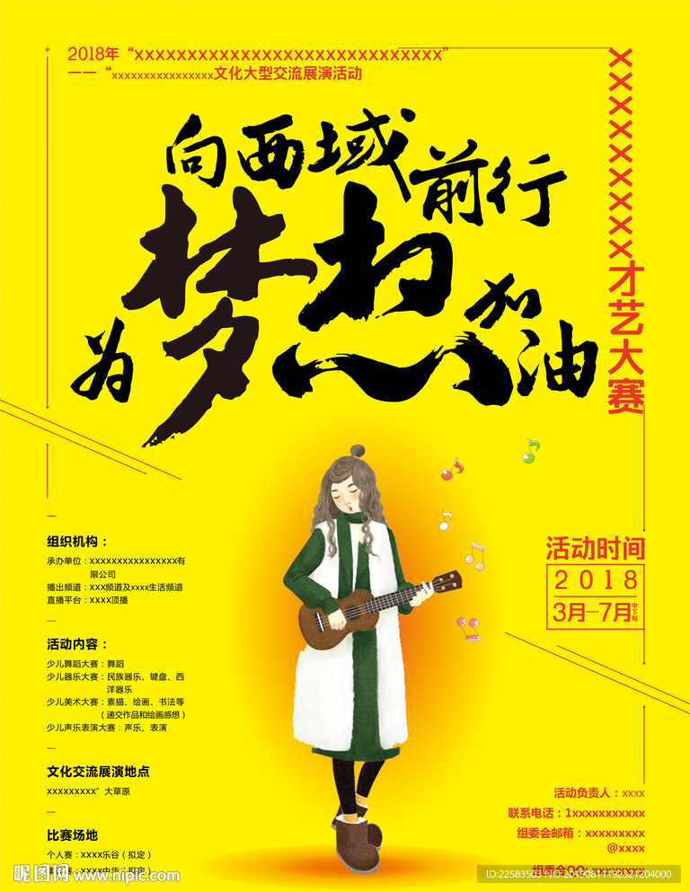 经典黑黄搭配海报卡通女孩弹琴