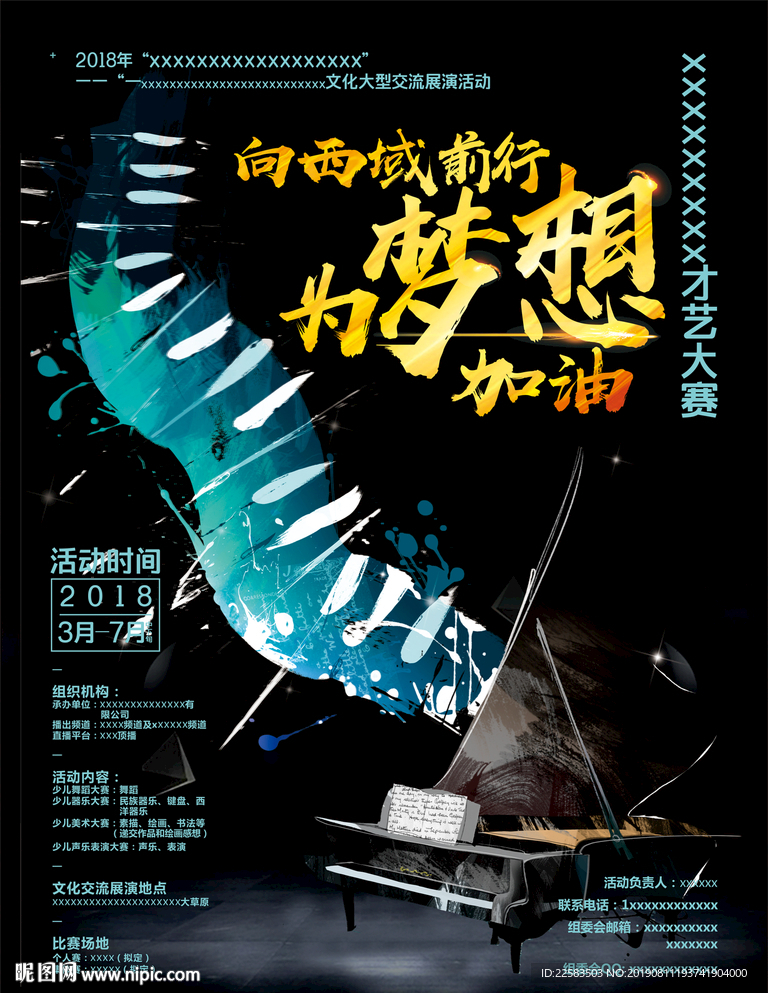 抽象化艺术钢琴比赛海报深色高端