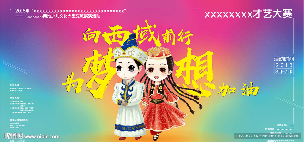 少儿卡通形象大型渐变流行海报