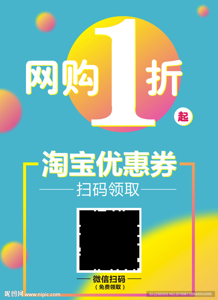 时尚海报卡通渐变二维码推广