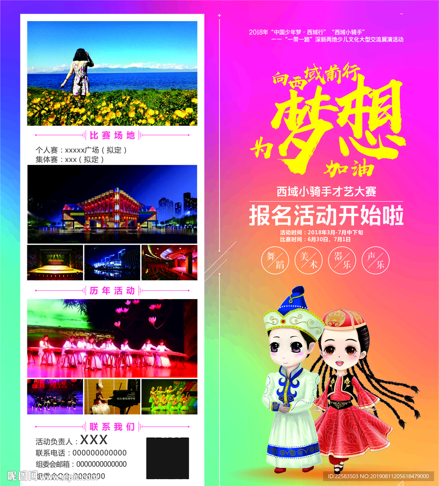 卡通少儿才艺比赛折页