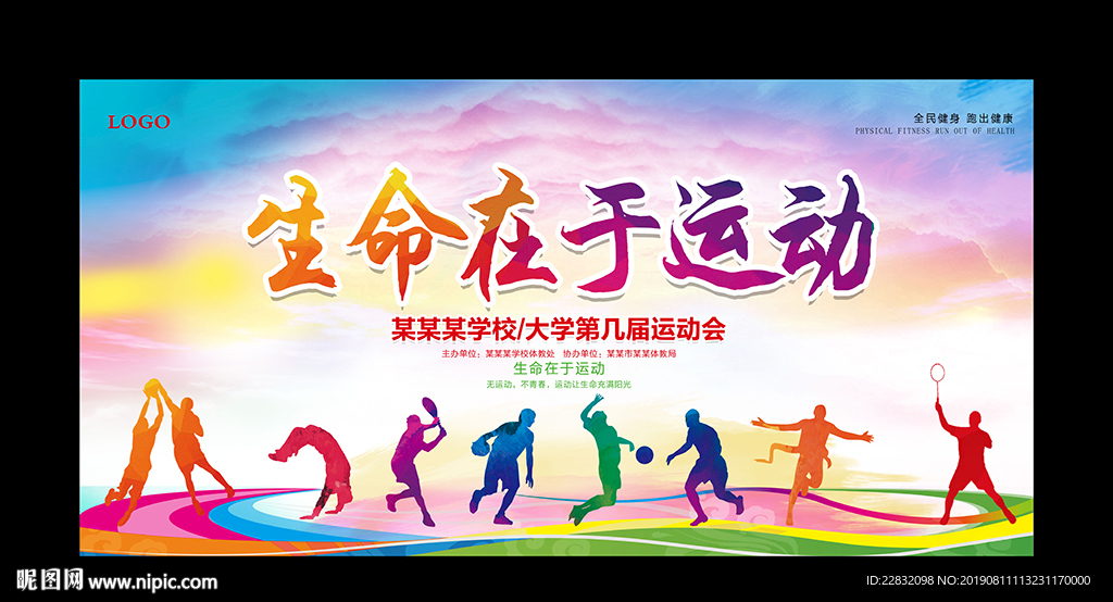 生命在于运动