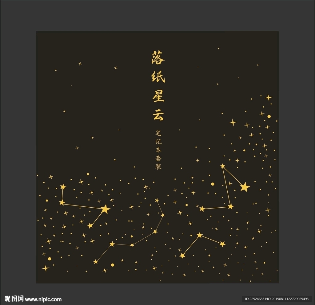 礼盒星云图笔记本封面